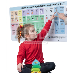 Інклюзивна комунікаційна дошка АДК ISD™ 