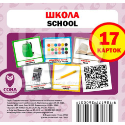 Англійсько-українські картки Школа