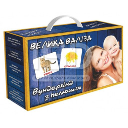 Велика валіза (ламінований варіант)
