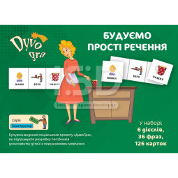 Конструктор Фраз "Будуємо Прості Речення"
