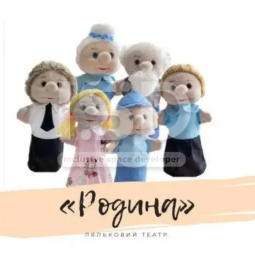 Набор кукол для кукольного театра «Родина» 6 штук